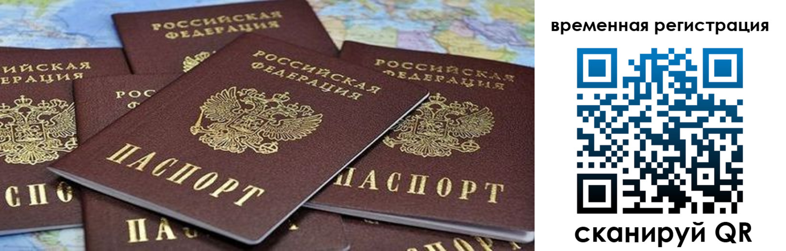 временная регистрация в квартире в Подольске